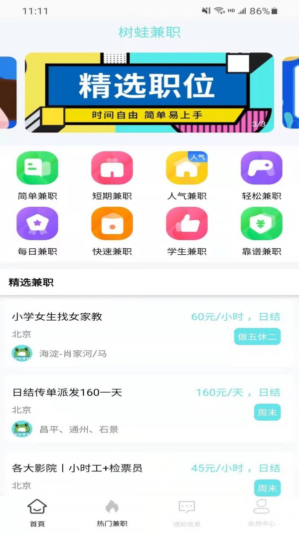 树蛙兼职 v1.0.2截图2