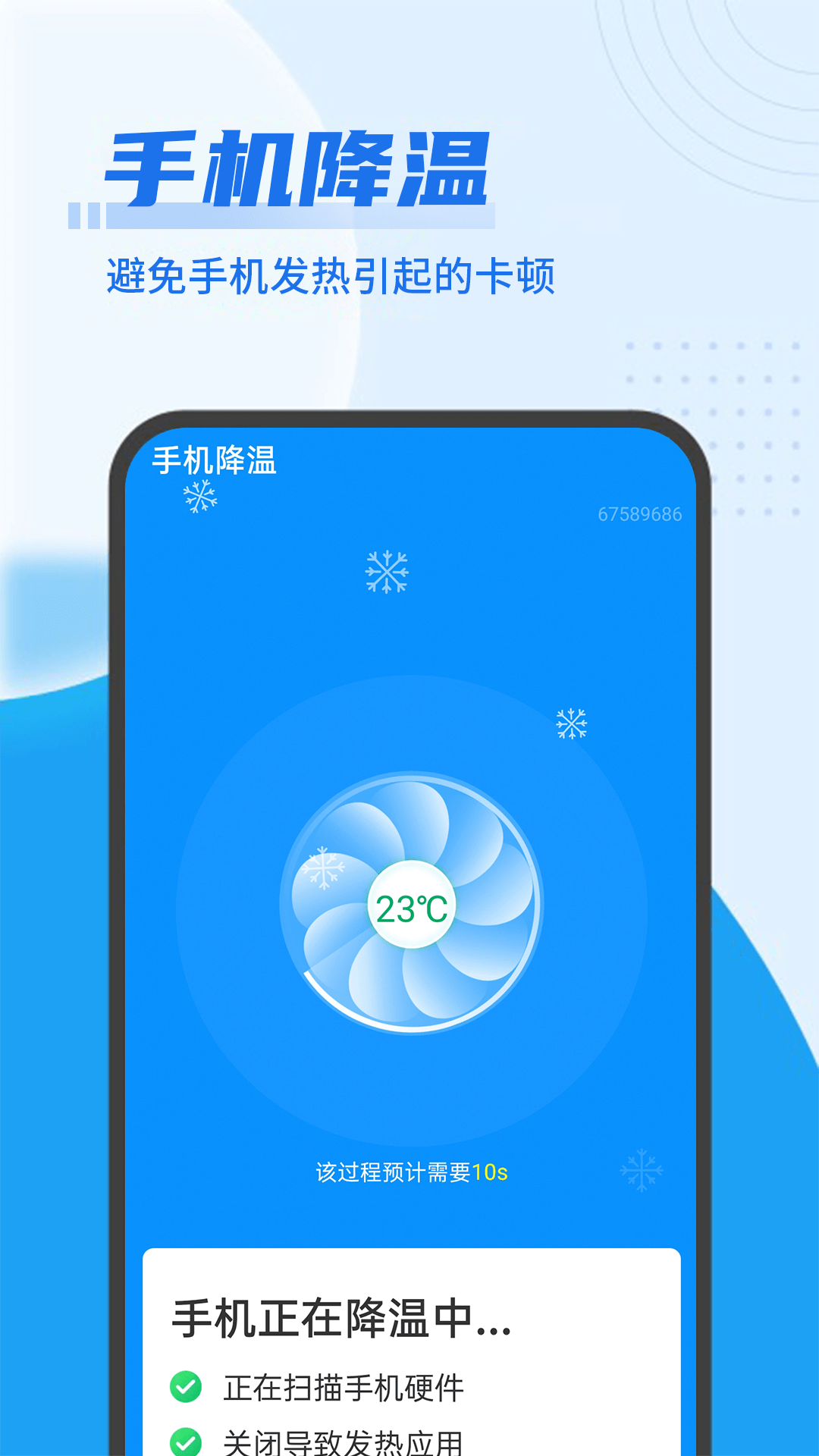 数数超强清理王 v1.0.0截图2