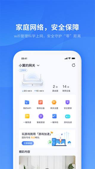 小翼管家 v4.0.3截图1