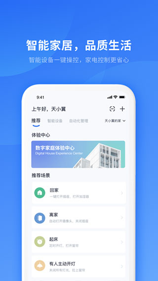 小翼管家 v4.0.3截图2