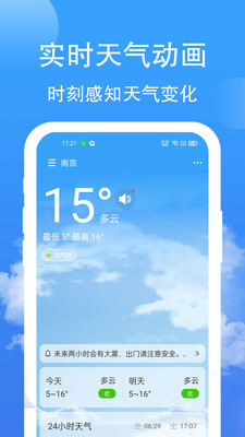 蝉悦天气预报 v1.1.0截图1