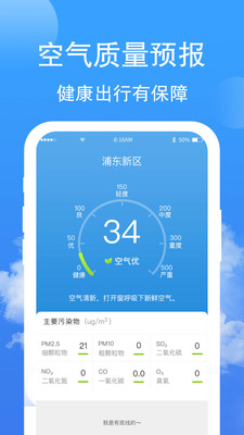 蝉悦天气预报 v1.1.0截图3