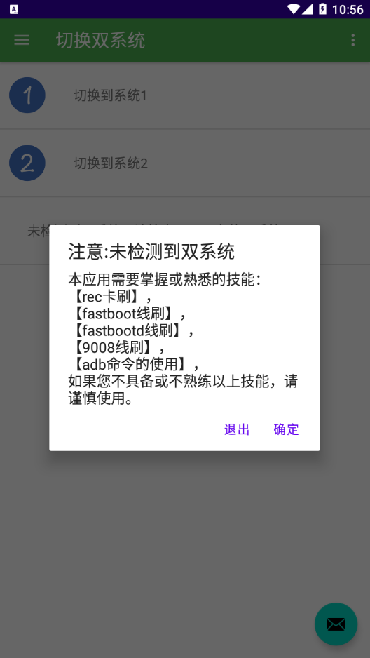 多系统工具箱 v2.56截图1