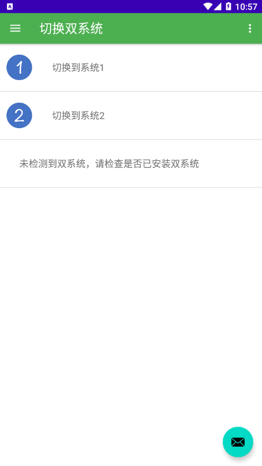 多系统工具箱 v2.56截图2