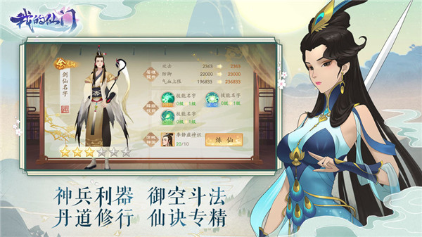 我的仙门 v1.3.0截图5