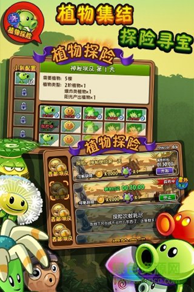 植物大战僵尸2迷你版 v3.1.5截图2