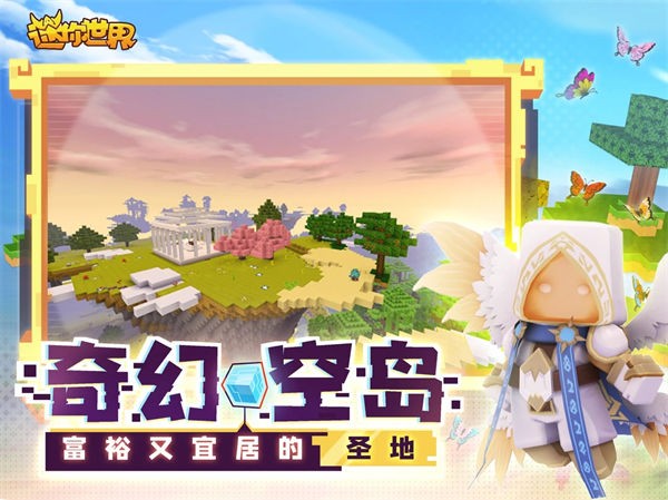 迷你世界火山版 v1.23.5截图2