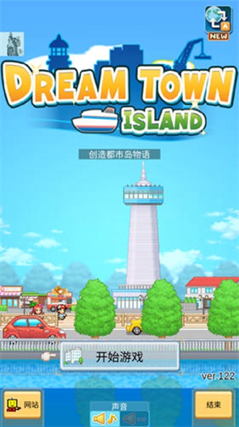 创造都市岛物语 v1.2.2截图3