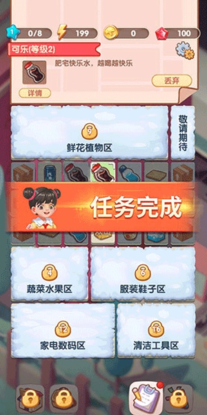 全民开超市 v1.0.2截图2