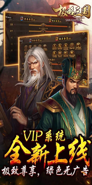 三国kill v2.1.0截图3