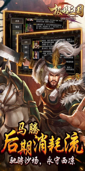 三国kill v2.1.0截图4