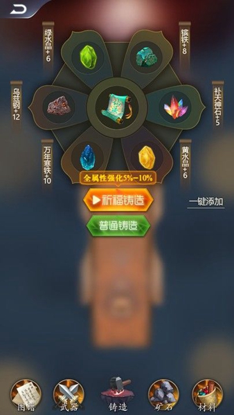 铸剑宗师 v1.0.3截图2