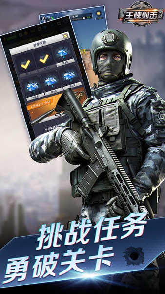 王牌射击 v1.0.1截图1