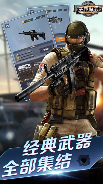 王牌射击 v1.0.1截图2