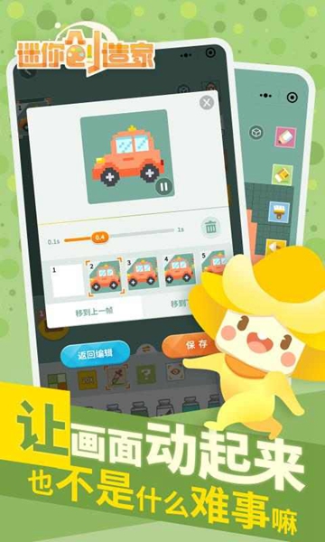 迷你世界创造板 v1.0截图1