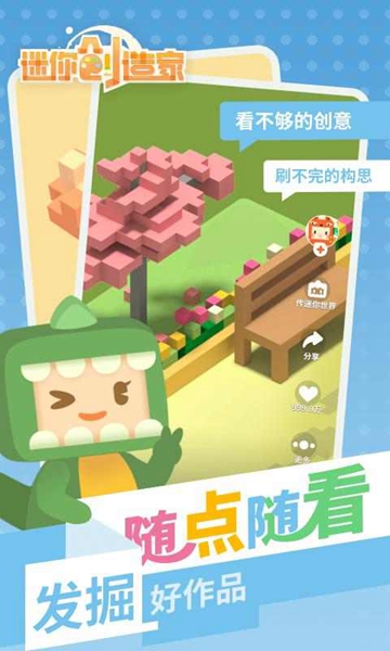 迷你世界创造板 v1.0截图2