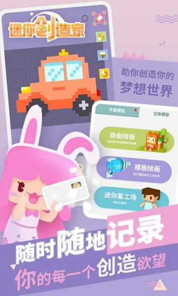 迷你世界创造板 v1.0截图3