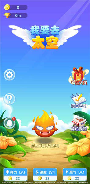 我要去太空 v1.9截图3