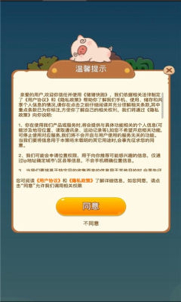 猪猪快跑跑酷 v1.0.1截图2