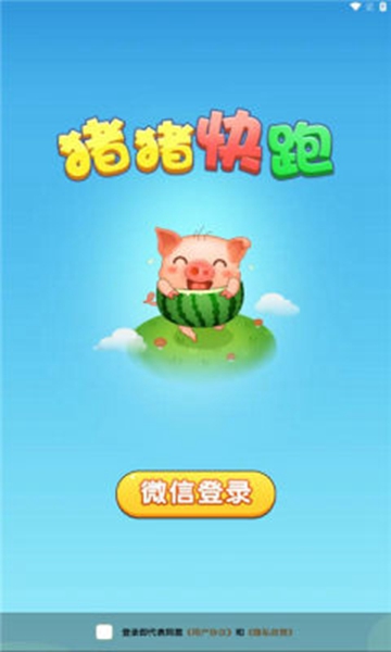 猪猪快跑跑酷 v1.0.1截图3