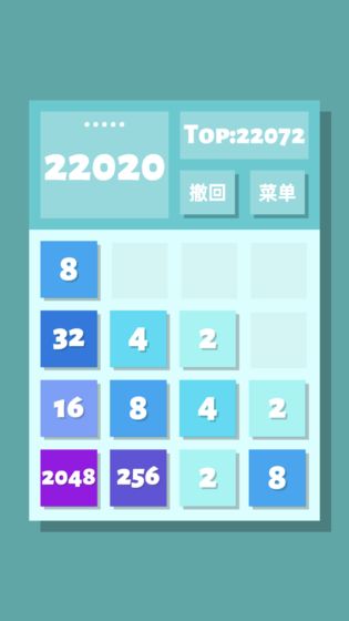 2048清 v1.0.0截图1