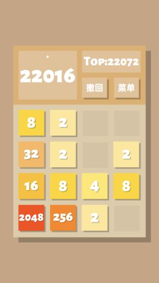 2048清 v1.0.0截图4