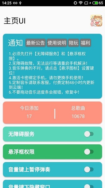 sky自动演奏卡密 v1.3.2截图3