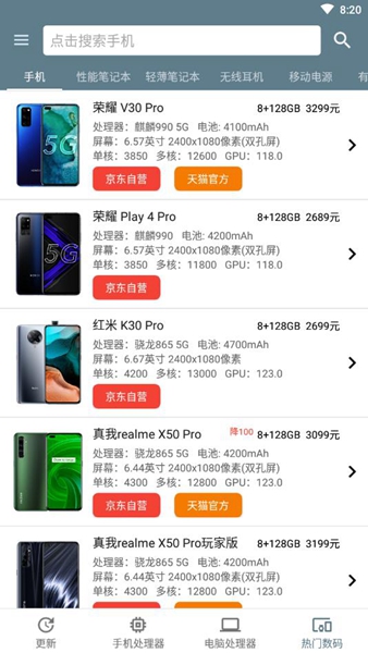 性能排行榜 v4.6.0截图4