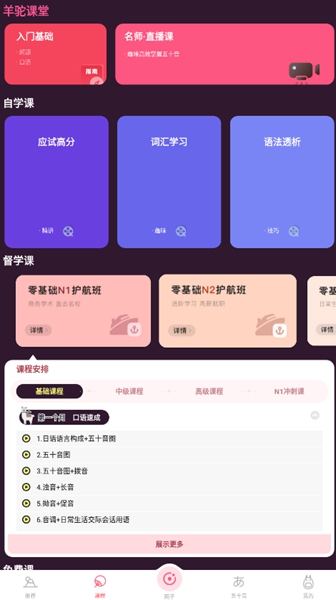 羊驼日语 v1.3.8截图3