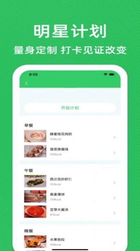 轻断食辟谷减肥食谱 v1.8截图3