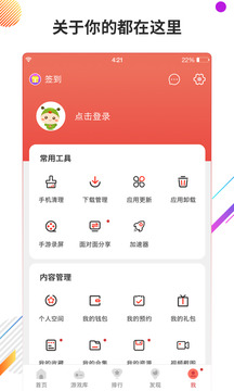 虫虫助手樱花工具 v4.3.0截图1