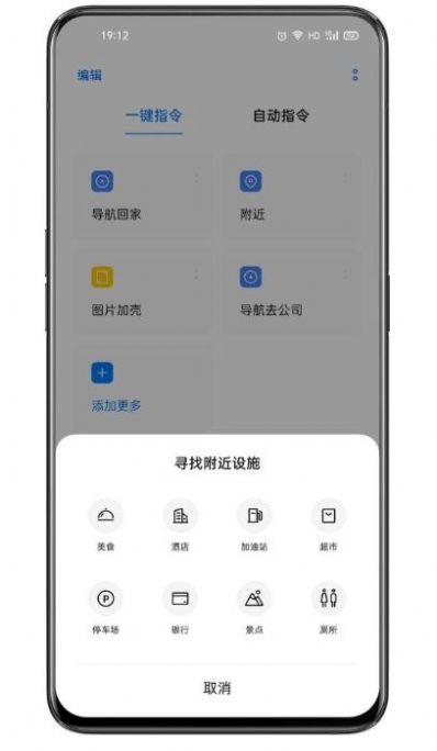 breeno指令OPPO v2.2.1截图1