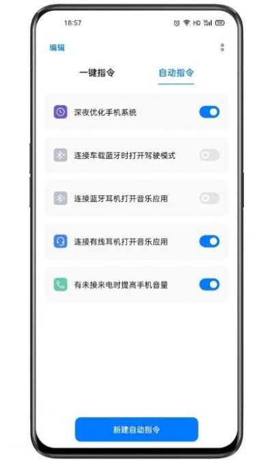 breeno指令OPPO v2.2.1截图2