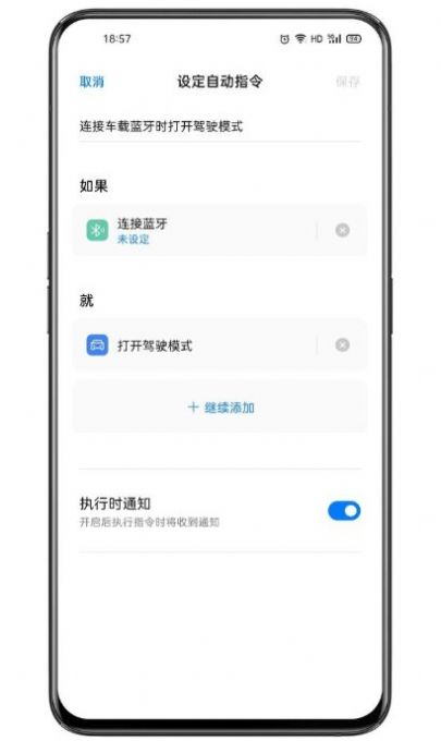 breeno指令OPPO v2.2.1截图4