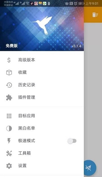 小黄鸟抓包 v9.2.8.1截图1