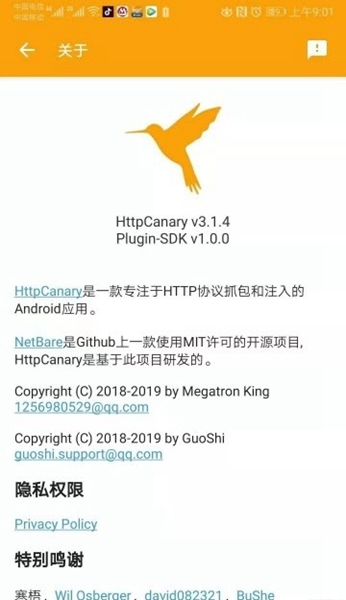 小黄鸟抓包 v9.2.8.1截图2