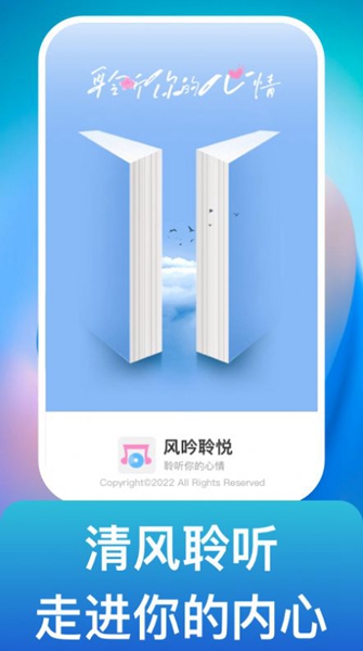 风吟聆悦 v1.0.1截图3