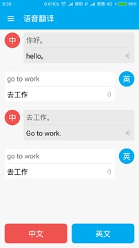 英语翻译 v9.9.9截图1