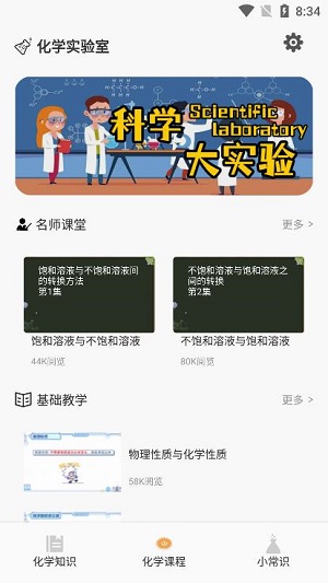 烧杯化学课堂 v1.1截图2