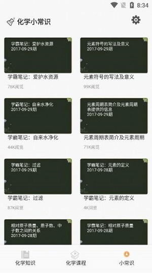 烧杯化学课堂 v1.1截图3