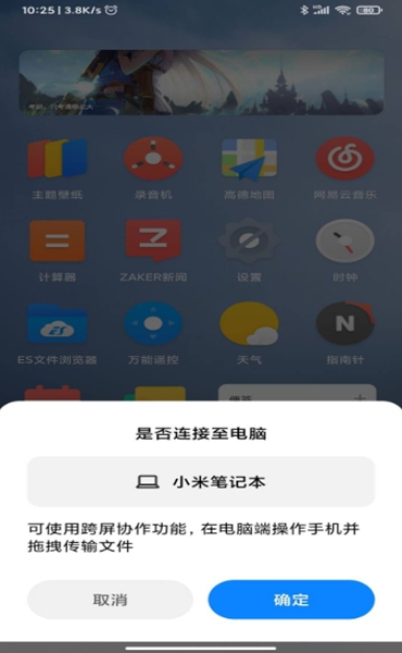 小米妙享中心 v0.082401截图2