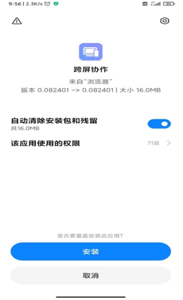 小米妙享中心 v0.082401截图3