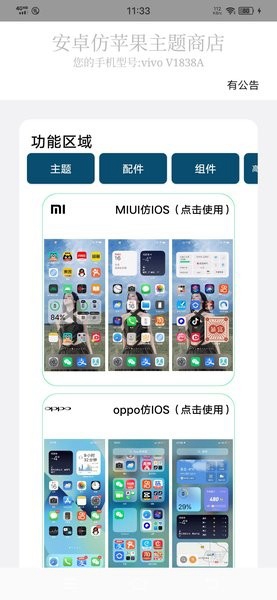 仿苹果ios主题桌面 v1.08355截图2