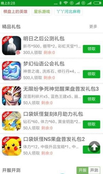 开元盒 v1.0截图3