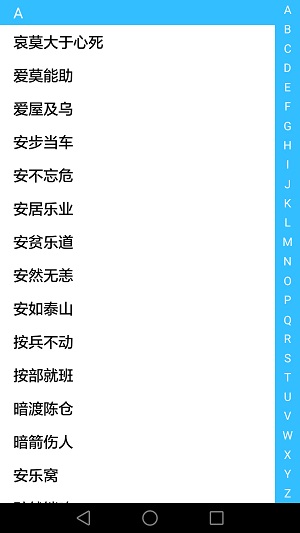 成语精英 v1.6.3截图1