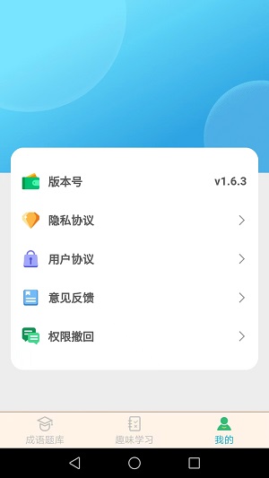 成语精英 v1.6.3截图2