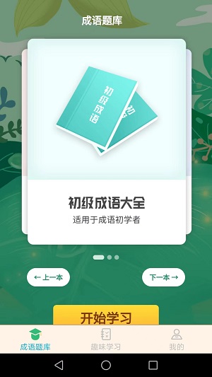 成语精英 v1.6.3截图3