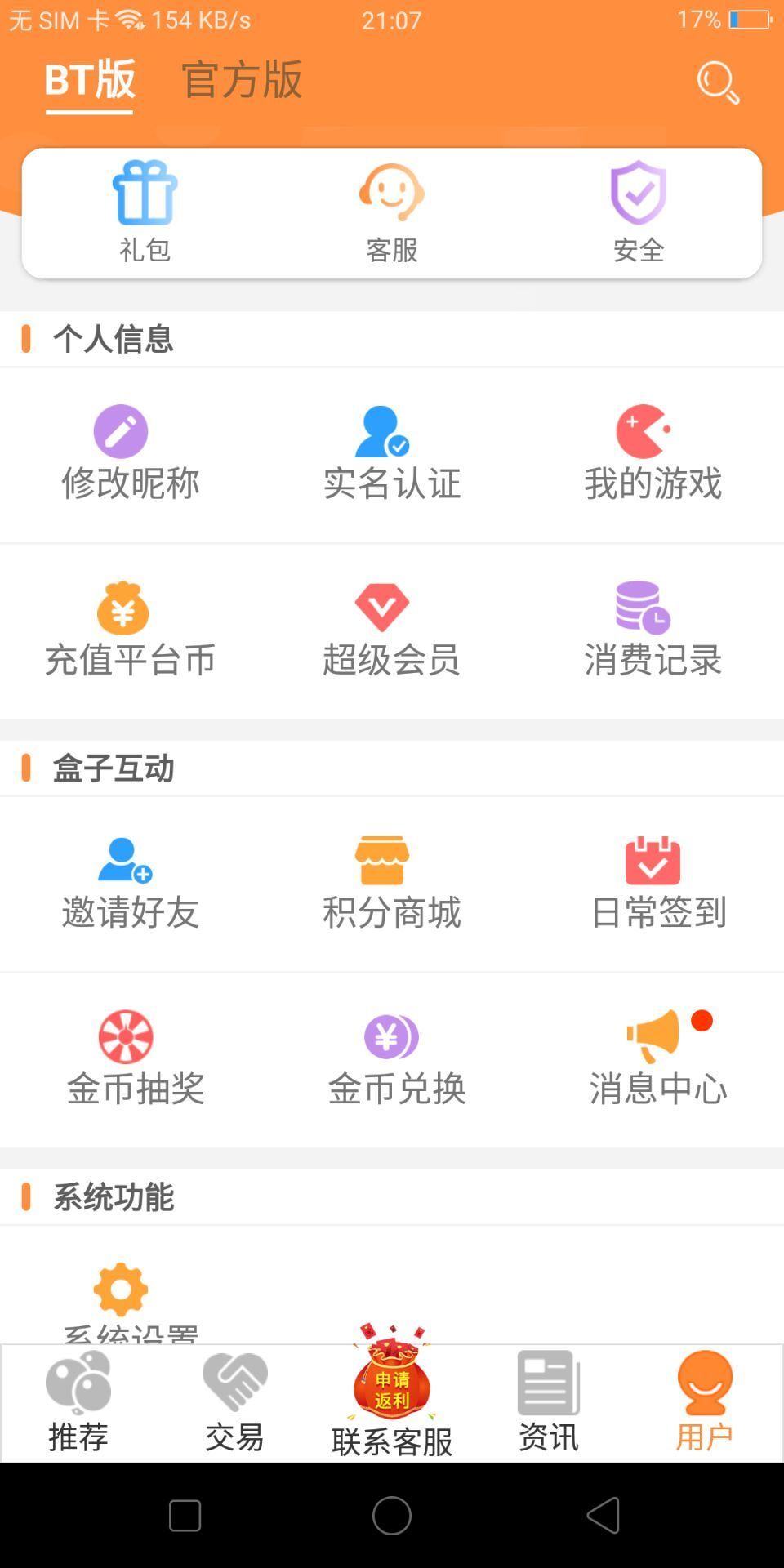 胖大猪盒 v3.8截图1