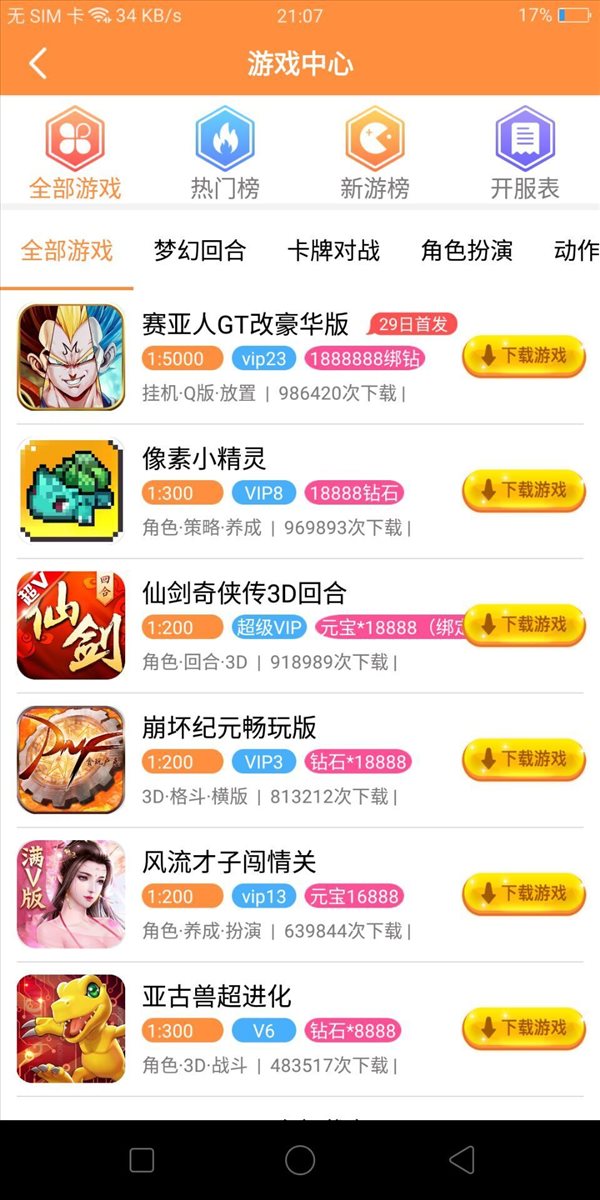 胖大猪盒 v3.8截图2