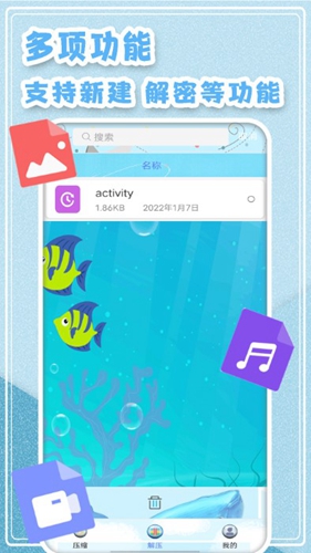 zip全能解压 v1.6截图1